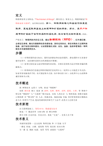 物联网的一些基础知识及运用