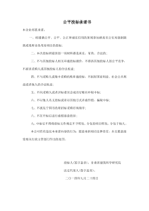 公平投标承诺书---------商务部分最后一页