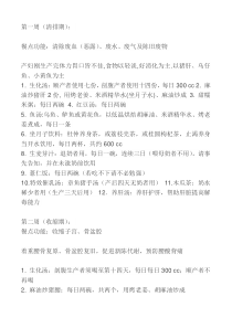 30天月子餐食谱