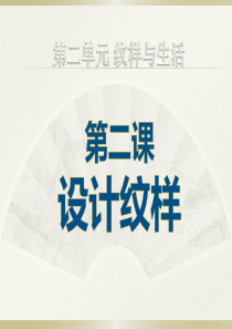 美术-设计纹样