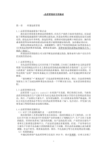 日本企业里的品质管理培训教材wps