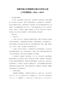 幼儿园三年发展规划