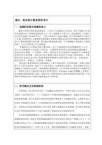 流水线计数系统毕业设计开题报告