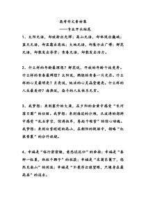 优秀高考作文素材集锦