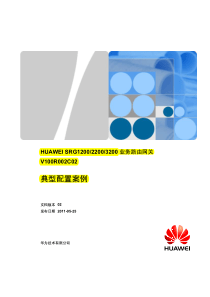 华为(Huawei)SRG路由配置手册