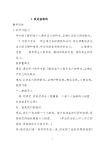 三年级下道法教案