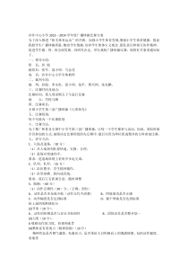 沙井中心小学广播体操比赛活动方案