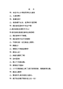 儿童相声《吹牛》(改版)