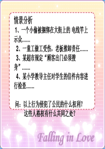 人教版八下3.1生命和健康的权利