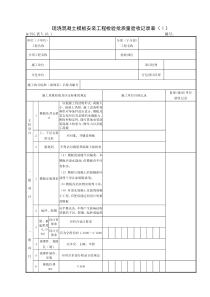 K10施工质量验收表格砼结构工程 Microsoft Word 文档