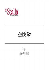 CRFA企业财务2