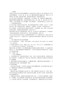 主体工程专项施工方案(修改版)