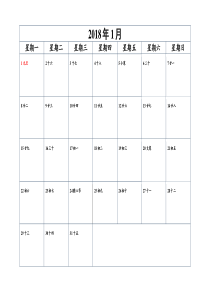 2018年日历word打印版(含放假情况)