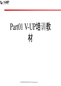 V-UP培训教材(以及V-UP和V-Fast区别)