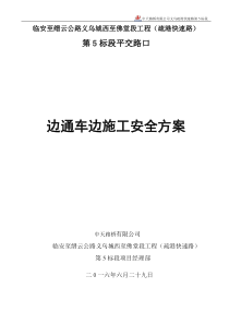 平交口边通车边施工方案