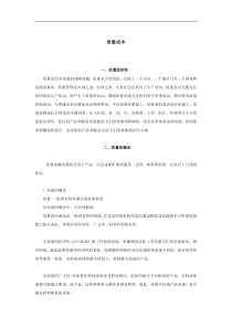 质量成本（DOC 9页）