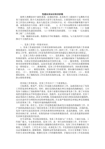 党建业务知识培训讲稿1