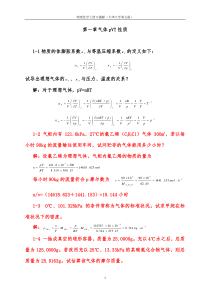物理化学上册的答案,第五版上册