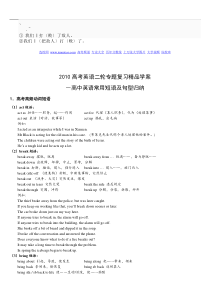 bx-wvyxt高中英语常用短语和句型归纳总结(完整版)