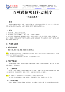 项目组补助制度(试运行版本)2011