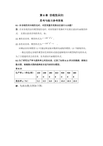 第四版应用回归分析课后习题第八章