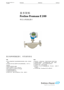 E+HProlinePromassE200科氏质量流量计