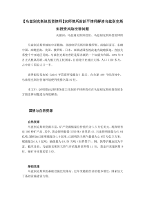 乌兹别克斯坦投资律师