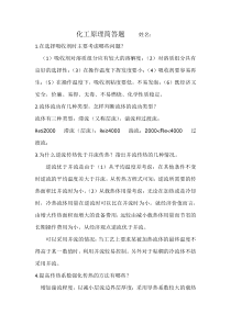 化工原理重要简答题