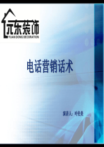 电销话术指导