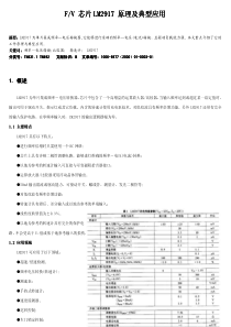 F-V-芯片LM2917原理及典型电路