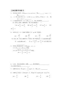 三角函数练习题基础练习