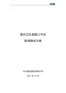联调测试方案