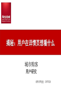 宝贝详情设计指南内部美工交流城市购客