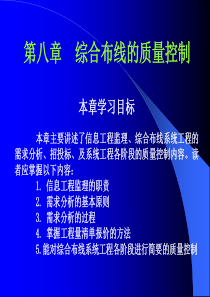 08综合布线质量控制