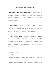 表面活性剂性能与测试方法