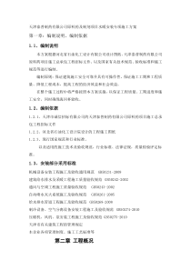 水暖安装专项施工方案