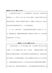 毕业实习工作日志