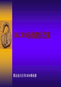 信息化 - CRM - LKCRM