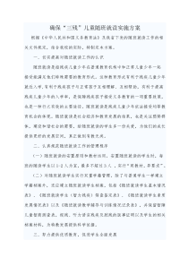 确保三残儿童随班就读实施方案