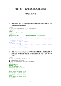 matlab课后习题答案第三章