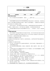 经尿道前列腺电切术知情同意书