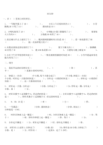 30小学三年级上册数学全部练习题