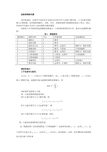 选修课策略问题