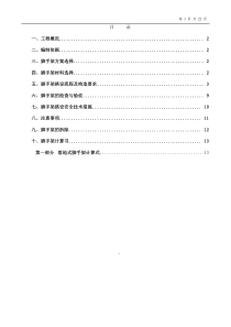 外墙落地脚手架专项施工方案-1