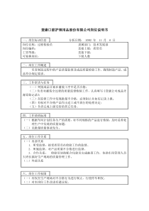 登康口腔护理用品股份有限公司过程检验员岗位说明书