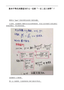 基本不等式求最值为什么一定要“一正二定三相等”？