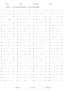 30以内混合加减法练习
