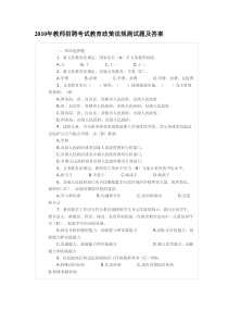 教师招聘考试教育政策法规测试题及答案[1]