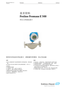 E系列质量流量计技术资料