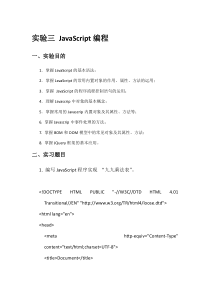 实验3_JavaScript编程